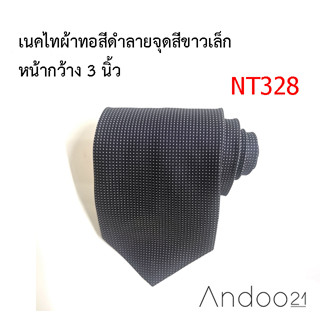 NT328_เนคไทผ้าทอสีดำลายจุดสีขาวเล็ก หน้ากว้าง 3 นิ้ว