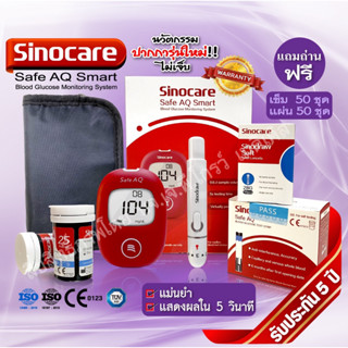 🌹เครื่องตรวจน้ำตาลรุ่น Sinocare Safe AQ Smart🌹