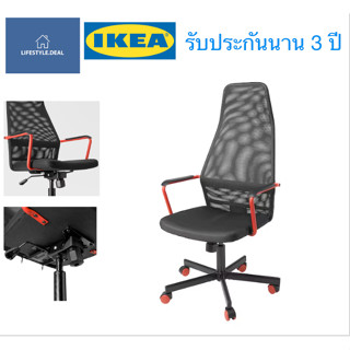 🔥ผ่อนได้🔥 IKEA แท้✅ รับประกัน 3 ปี เก้าอี้สำนักงาน เก้าอี้เล่นเกมส์