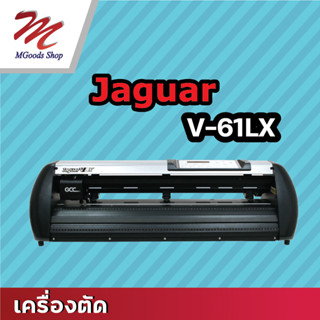 เครื่องตัดสติ๊กเกอร์ GCC รุ่น JAGUAR V-61LX