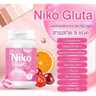 Niko Gluta นิโกะกลูต้า สูตรขาวไว ลดสิว ผิวมีออร่า(30แค็ปซูล)