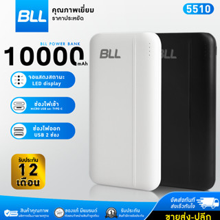 แบตสำรอง BLL 5510 พาวเวอร์แบงค์ Power banks แบตสำรองมือถือ 10000 mAh แท้ 100%