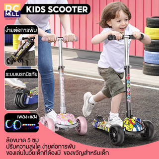 สกู้ตเตอร์ สกูตเตอร์เด็ก สเก็ตบอร์ด สกูตเตอร์เด็กมีไฟ scooter เด็ก3 ล้อ เหมาะกับเด็ก 3 ขวบ - 12 ขวบ เพลงและโคมไฟ