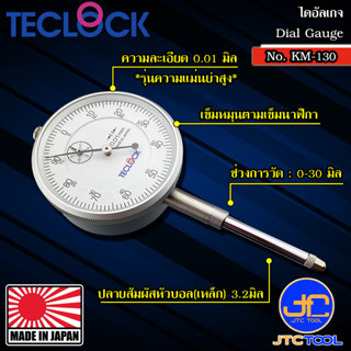 Teclock ไดอัลเกจแกนวัดยาวความละเอียด 0.01มิล ขนาด 30มิล รุ่น KM-130 - Long Stroke Dial Indicator  0.01mm. No.KM-130