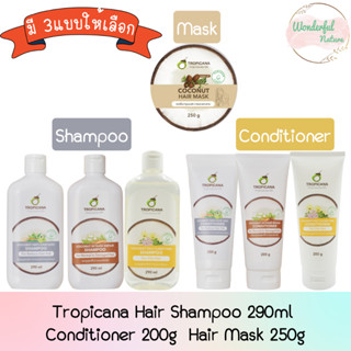 Tropicana Hair Shampoo 290ml Conditioner 200g Hair Mask 250g ทรอปิคาน่า แชมพู 290มล. / ครีมนวด 200มล. /แฮร์ มาส์ก 250ก