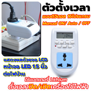 ❄️ เครื่องตั้งเวลา ทามเมอร์ Timer 220V ❄️ 10A รุ่น AL-06 แบบเสียบปลั๊ก ตั้งเวลาสูงสุด 6โปรแกรม ควบคุมด้วยแรงดันไฟ AC220V