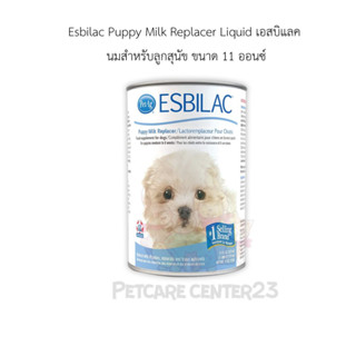 Esbilac Puppy Milk Replacer Liquid เอสบิแลค นมสำหรับลูกสุนัข ขนาด 11 ออนซ์ แบบน้ำ 12/2023