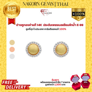 NAKORN GEMS ต่างหูเพชรแท้ ต่างหูทองคำแท้14K(ทอง58.5%) ดีไซน์ทรงกลมล้อมเพชร ขายได้ จำนำได้ พร้อมใบรับประกัน (มีของแถม)