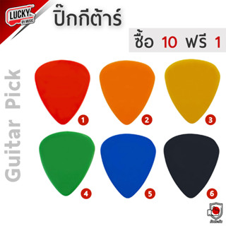ปิ๊ก (ซื้อ 10 ฟรี 1) ปิ๊กกีตาร์ โปร่ง/ไฟฟ้า รูปหยดน้ำ ขนาด 0…
