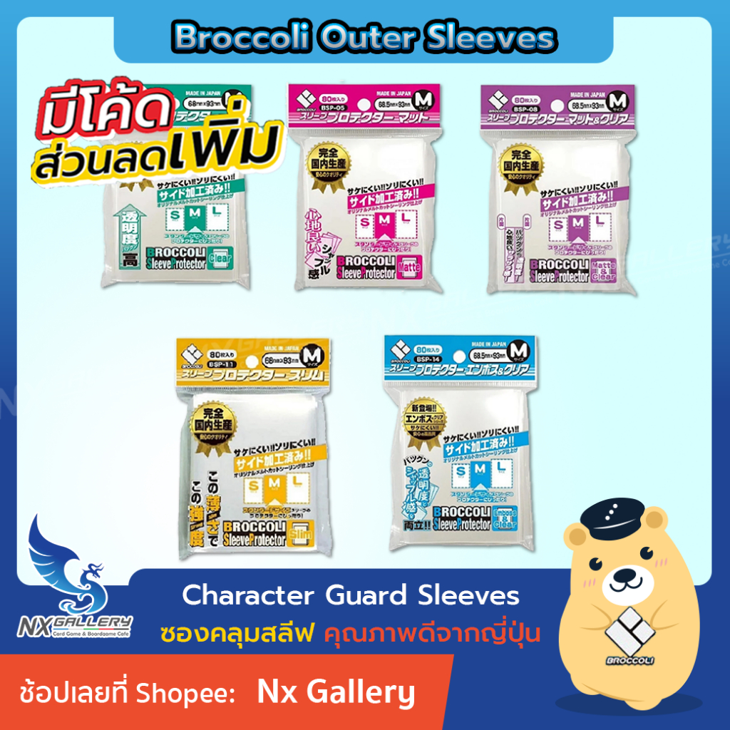 [Broccoli] Outer Sleeves - Sleeve Protector - ซองคลุมสลีฟ (MTG / Pokemon / One Piece Card Game)