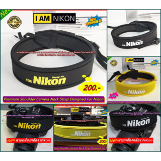 สายคล้องกล้อง Nikon เนื้อผ้า Neoprene แบบผ่อนแรง บุนิ่ม ยืดหยุ่น ผ่อนแรง ไม่บาดคอ พร้อมส่ง 3 สี