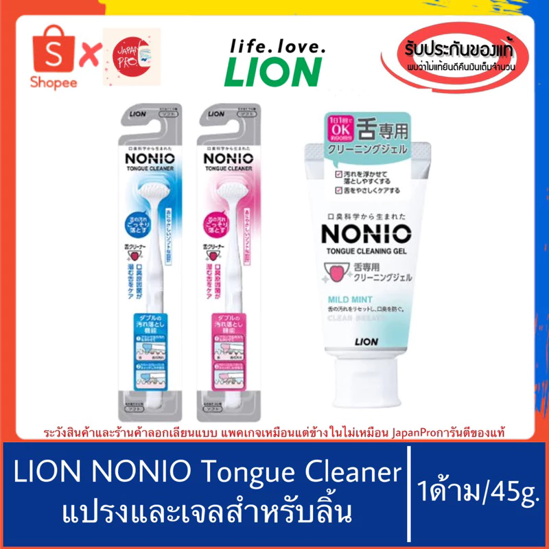 🇯🇵ของแท้100%>> Lion NONIO Tongue Cleaner Cleaning Gel แปรงและเจลสำหรับแปรงลิ้น ลดกลิ่นปาก สุขภาพช่องปาก
