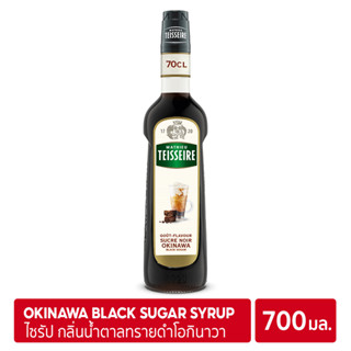 Mathieu Teisseire Okinawa Black Sugar (Kokuto) Syrup 700ml | ไซรัป แมททิวเตสแซร์ กลิ่นน้ำตาลทรายดำโอกินาวา