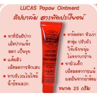 Lip Balm Lucas Papaw Ointment 25g ลิปลูคัส ลิปหลอดแดง ลิปปาล์ม ขี้ผึ้ง ลูคัส LucasPapaw