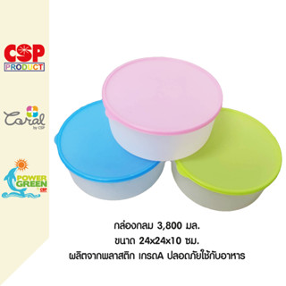 CSP กล่องอาหาร กล่องพลาสติก กล่องกลม 3800มล.