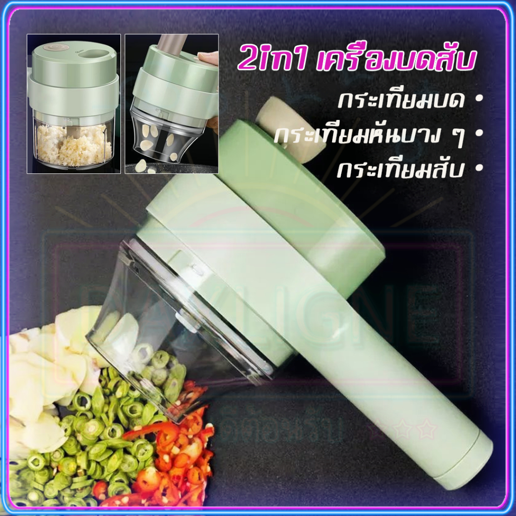 2 in 1 เครื่องบดกระเทียม มินิไร้สาย เครื่องปั่นพริก ถูกที่สุด Food blender COD