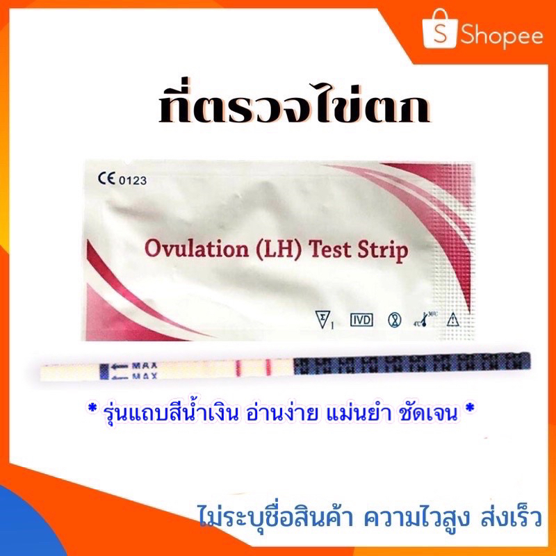 ที่ตรวจไข่ตก  ทดสอบไข่ตก ตรวจไข่ตก