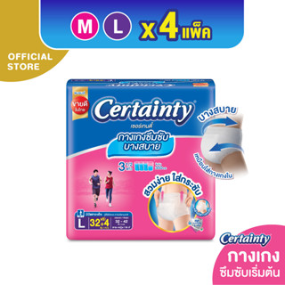 CERTAINTY COMFORTPANTS กางเกงอนามัย เซอร์เทนตี้ สบายแพ้นส์ ขนาดจัมโบ้ ) x 4แพ็ค