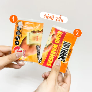 ฮอทแฮนด์ แฮนด์ วอร์มเมอร์ 2 ชิ้น / Hot Hands Hans Warmer 2Pcs