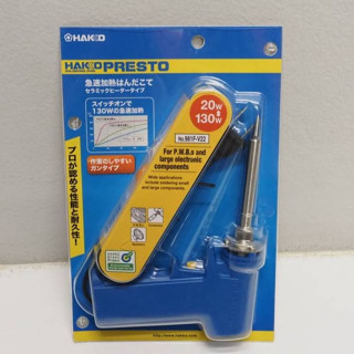 หัวแร้ง หัวแร้งด้ามปืน HAKKO 981F (20วัตต์-130วัตต์)