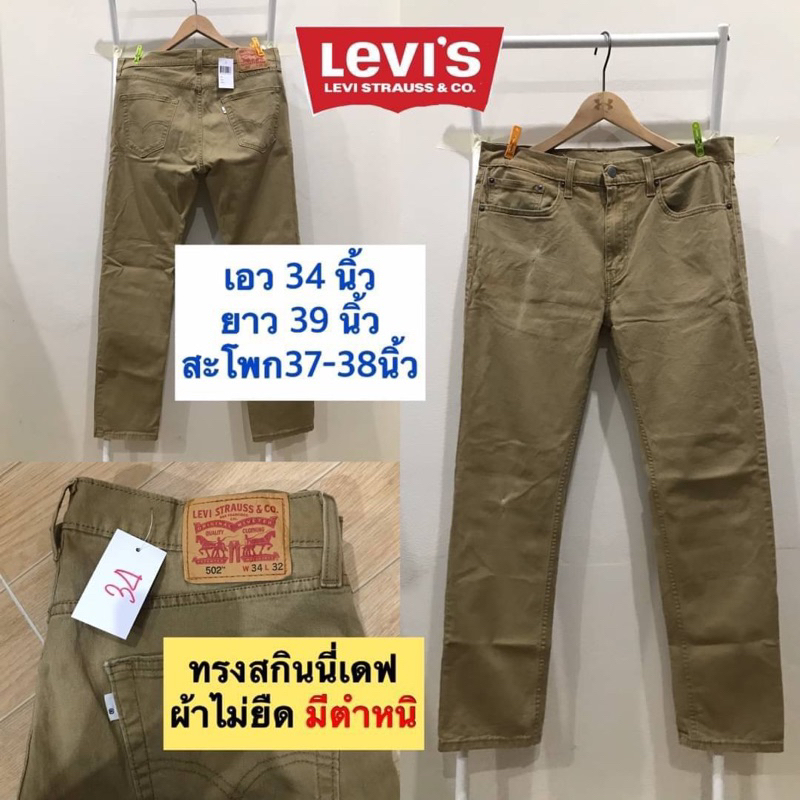 Levi’s 502 กางเกงยีนส์มือสอง รหัส L0029