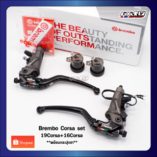 Brembo 19+16 Corsacorta พร้อมกระปุกชา (แท้100%)