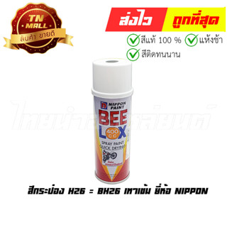 สีกระป๋อง H26 = BH26 เทาเข้ม ยี่ห้อ Nippon