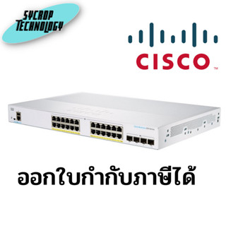 CBS250-24FP-4G-EU Switch Cisco Business 250 Series 24G PoE+/4SFP ประกันศุนย์ เช็คสินค้าก่อนสั่งซื้อ