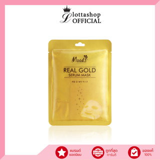 (1แผ่น) Moods Real Gold Serum Mask มูดส์ เรียล โกลด์ เซรั่ม มาส์ค