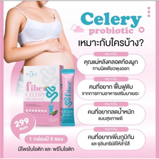 น้ำชงเอวเล็กแม่ออม Celery Probiotic