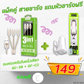 สายชาร์จ 3 In 1 พร้อมหัวชาร์จ USB ในรถ