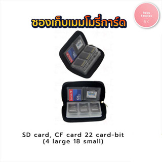 ที่เก็บการ์ด กล่องใส่เมมโมรี่การ์ด กล่องเก็บ sd card ที่เก็บเมมโมรี่การ์ด  พกพาง่าย SD card CF card