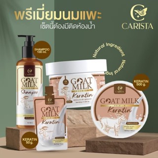 🐑(ของแท้ 💯+พร้อมส่ง)🍼 GOAT MILK PREMIUM KERATIN พรีเมี่ยมเคราติน สูตรนมแพะ แบบกระปุก 500กรัม🍶