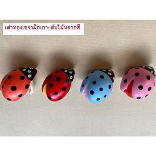 เต่าทองเซรามิก ใช้เกาะประดับต้นไม้ (แพ็ค 2 ตัว คละสี)