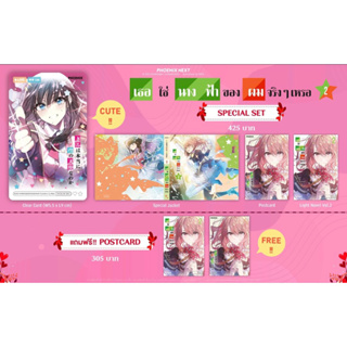 Special set (LN) เธอใช่นางฟ้าของผมจริงๆเหรอ เล่ม 2