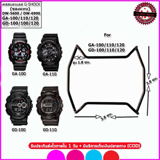 อะไหล่จีชอร์ค G-shock เคสสแตนเลสกันกระแทกG-shock รุ่น GA-100/110/120,DW-5600/5610  สีดำ ขาว ทอง น้ำเงินคุณภาพพรีเมี่ยม