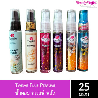 ✨ ของแท้/พร้อมส่ง ✨ Twelve Plus Perfume น้ำหอม ทเวลฟ์ พลัส ปริมาณ 25 มล.