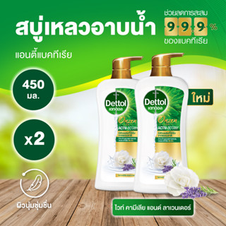 Dettol เดทตอล เจลอาบน้ำ สบู่เหลวเดทตอล ออนเซ็น แอคทีฟ-โบทานี่ สูตรไวท์คามีเลีย แอนด์ ลาเวนเดอร์ 450มล.X2