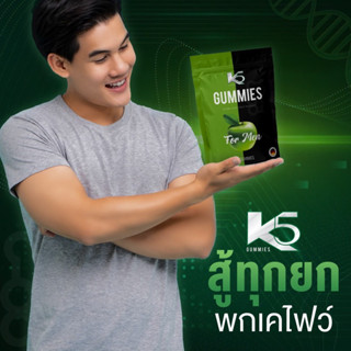 ของใหม่เจ้าแรกในไทย k5gummiesกัมมีเยลลี่รสแอปเปิ้ล