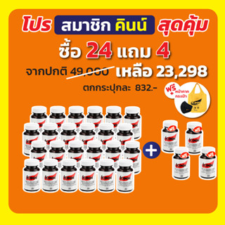 [โปรสุดคุ้ม เซต 28 กระปุก] คินน์ นัตโตะ | Kinn Natto | ลดคอเลสเตอรอล (ซื้อ 24 แถม 4) (30 แคปซูล/กระปุก)