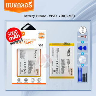 Battery VIVO Y50 / B-M3 อะไหล่แบตเตอรี่ Battery Future Thailand มีประกัน1ปี อะไหล่มือถือ