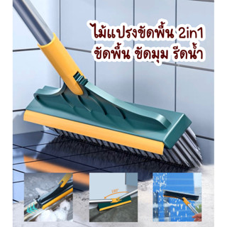 แปรงขัดพื้นช่องว่าง แปรงขัดห้องน้ำ แบบด้ามยาวพร้อมกวาดน้ำในตัว  2 in 1