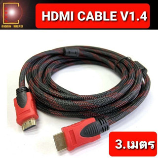 ลดราคา HDMI Cable สาย HDMI 4K เวอร์ชั่น 1.4 รองรับความละเอียด 4K, 2k ผู้-ผู้ Male-Male ความยาว 3เมตร 5เมตร 10เมตร