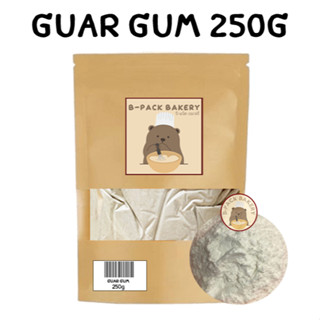 กัวร์กัม สารเพิ่มความเหนียว ช่วยเพิ่มเนื้อ / Guar Gum /250g