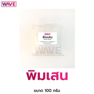 พิมเสน  ขนาด 100กรัม