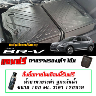 แผ่นติดหลังเบาะ กันรอย ตรงรุ่น Honda New BR-V (2022-2023) (2ชิ้น) แผ่นกันรอยแถวสาม brv กันรอยหลังเบาะ