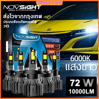 NOVSIGHT Led Car Headlight 10000LM H3 / H4 / H7 / H11 / 9005 / 9006  รถยนต์ ไฟหน้ารถ 1คู่ ไฟหน้ารถยนต์