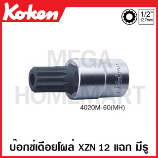 Koken # 4020M-60(MH) บ๊อกซ์เดือยโผล่ XZN 12 แฉก มีรู (มม.) SQ. 1/2 นิ้ว ขนาด MH16 ยาว 60 มม. (XZN Bit Socket with Hole)