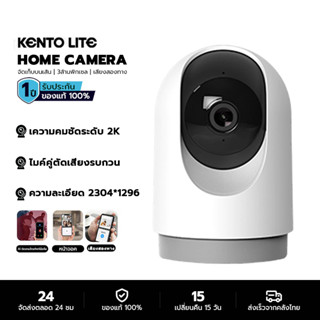 KENTO LITE กล้องวงจจรปิด รุ่น 2K IP Camera Wifi 3MP ล้านพิกเซล กล้องวงจรปิดไร้สาย มีประกันศูนย์ 1 ปี