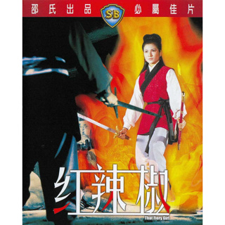 DVD แม่พริกขี้หนู That Fiery Girl (1968) เจิ้งเพ่ยเพ่ย